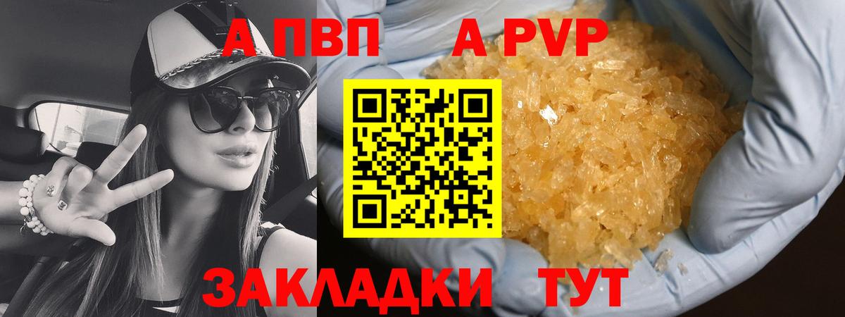 Альфа ПВП Crystall Лангепас