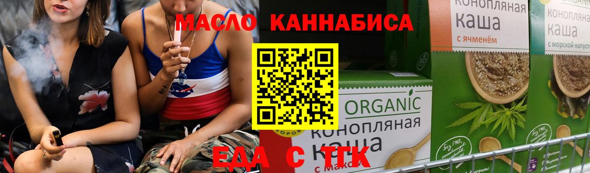 Еда ТГК конопля  Вход с VPN  Лангепас 