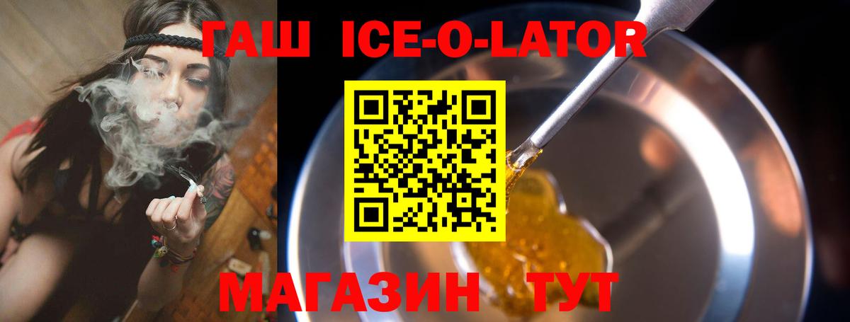 Гашиш 40% ТГК  ГАШИШ Ice-O-Lator  Лангепас  Вход с VPN 