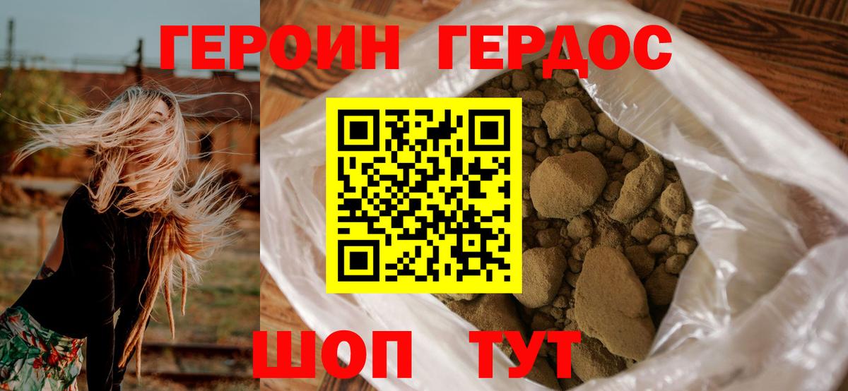 Героин Heroin  Вход с VPN  Героин  Лангепас 