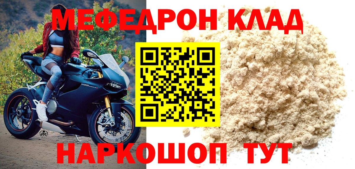 Мефедрон кристаллы Лангепас
